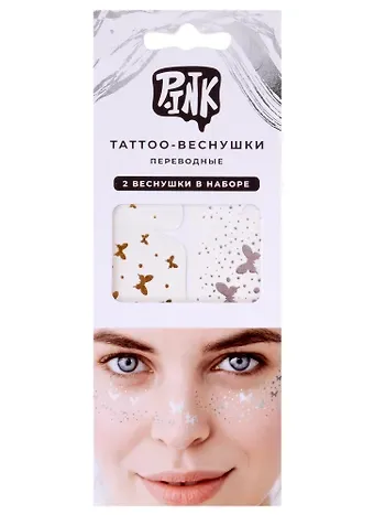 Набор тату-веснушек 