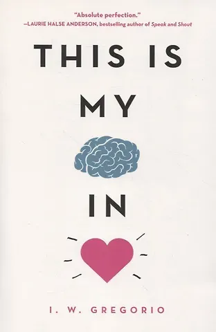 И.У. Грегорио This Is My Brain in Lov