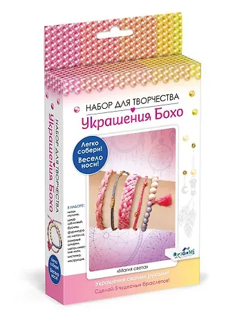 Набор для создания украшений Бохо. Пять браслетов 