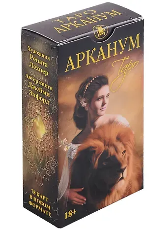 Джейми Элфорд Таро Арканум (78 карт) (Россия)