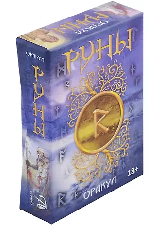 Бьянка Луна Руны Оракул. Бианка Луна