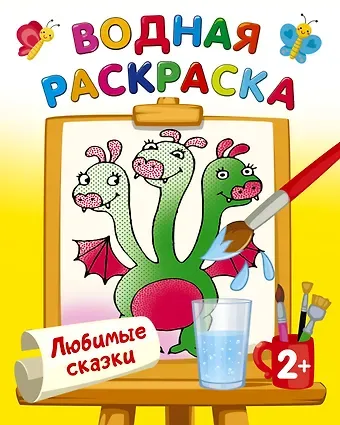 Екатерина Анатольевна Гайдель Любимые сказки