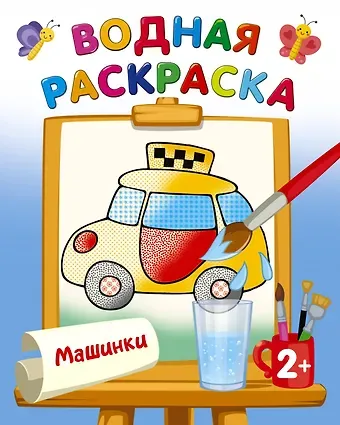 Екатерина Анатольевна Гайдель Машинки