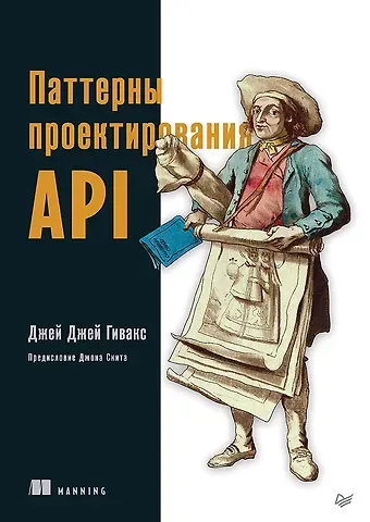 Джей Джей Гивакс Паттерны проектирования API