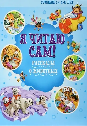 Наталья Васильевна Бабина Рассказы о животных