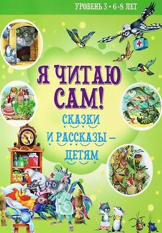 Наталья Васильевна Бабина Сказки и рассказы-детям