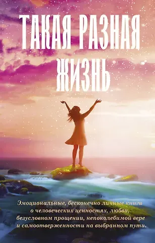 Кэтрин Хьюз, Сьюзен Уиггс Такая разная жизнь