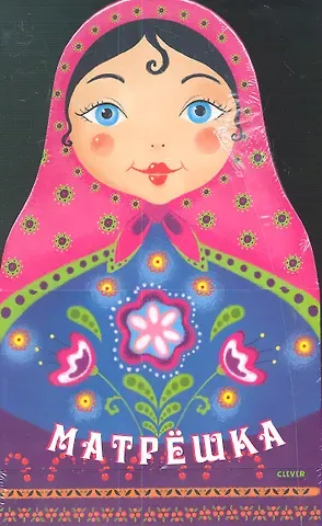 Анжела Леонидовна Берлова Матрёшка (в футляре: сказка, раскраска, блокнот и куколка-закладка)