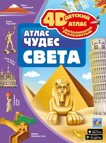 Марина Владимировна Тараканова Атлас чудес света