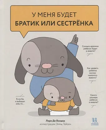 де Лоре Вилдер У меня будет братик или сестренка
