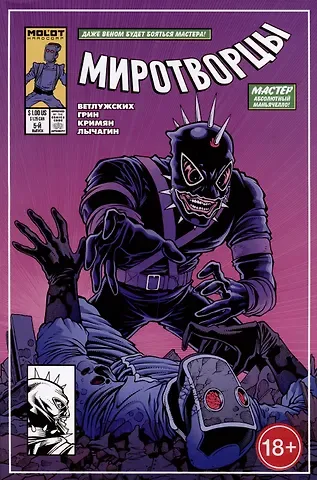 Даниил Ветлужских Комикс 