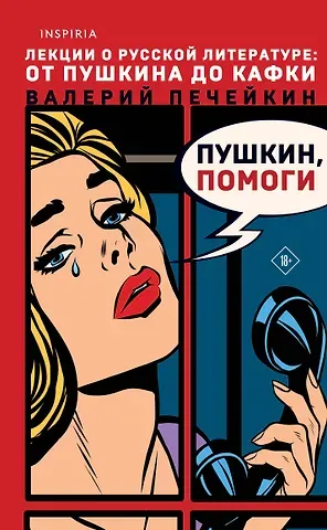 Валерий Валерьевич Печейкин Пушкин, помоги!