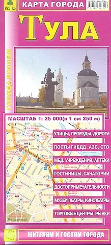 Карта г. Тула (1:25тыс) (Кр407п) (раскл) (мягк) (РузКо)