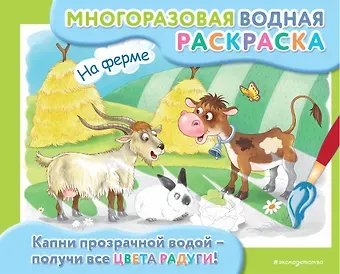 Марина Борисовна Шульман На ферме