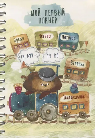 Екатерина Иванова Мой первый планер TO DO