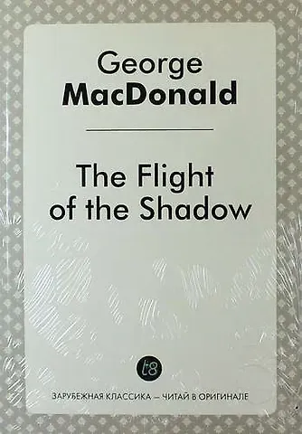 Джордж Макдональд The Flight of the Shadow