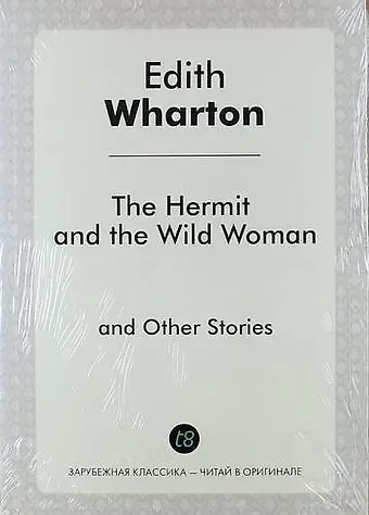 Эдит Уортон The Hermit and the Wild Woman and Other Stories