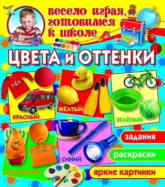 Олег Владимирович Завязкин Цвета и оттенки (1Ц)