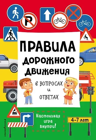 Правила дорожного движения в вопросах и ответах