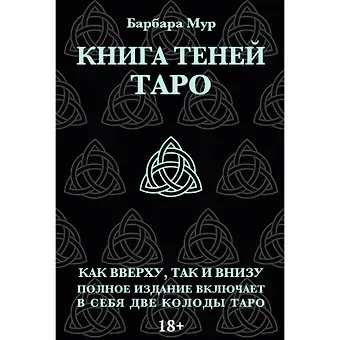 Барбара Мур Набор 