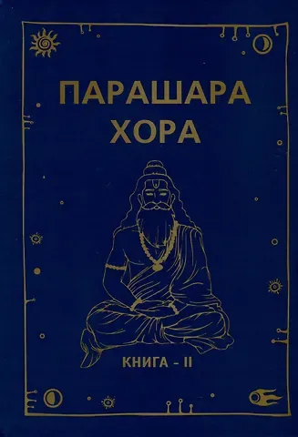 Ом Пракаш Паливал, Ума Шанкар Паливал Парашара Хора. Книга II