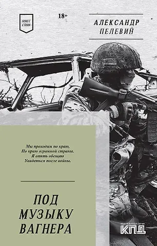Александр Сергеевич Пелевин Под музыку Вагнера. Стихи