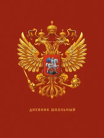 Дневник для средних и старших классов Listoff, 