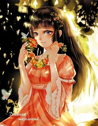 Дневник школьный Listoff, 