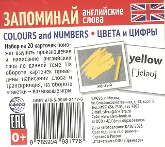 Набор из 20 карточек. Запоминай английские слова. COLOURS AND NUMBERS • ЦВЕТА И ЦИФРЫ