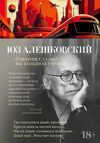 Юз Алешковский 