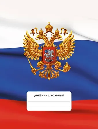 Дневник для средних и старших классов Listoff, 