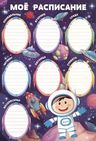 Расписание уроков А4 