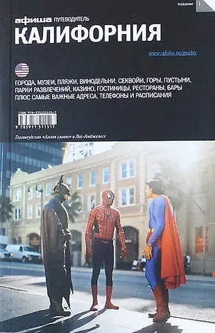 Андрей Подшибякин Калифорния. Путеводитель 