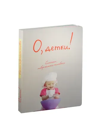 Блокнот О, детки! (3-е оформление) (Эксмо)