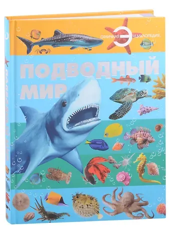 Анна Артуровна Спектор Подводный мир