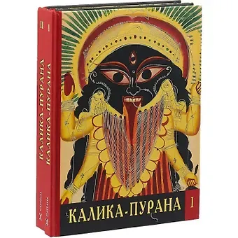 Калика-Пурана 2тт (компл. 2кн.) Игнатьев