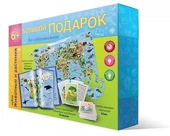 Большой подарок для малыша. Животные и растения. Пазл 260 деталей + Атлас с накл + Игровые карточки