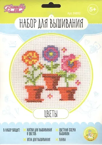 Набор для творчества. Вышивка 