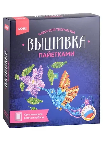 Набор для творчества LORI. Вышивка пайетками 