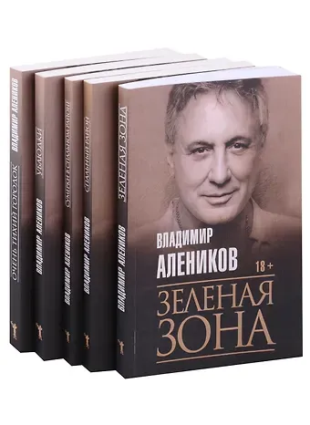 Владимир Михайлович Алеников Антология ужаса. Вып 3 (комплект из 5-ти книг)