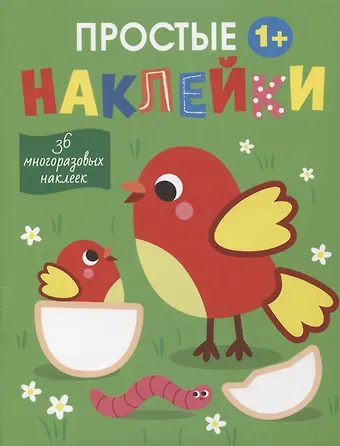 Лариса Викторовна Маврина Простые наклейки. Птички