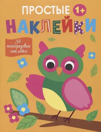 Лариса Викторовна Маврина Простые наклейки. Сова
