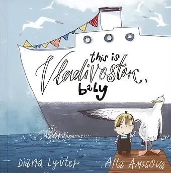 Диана Олеговна Лютер This is Vladivostok, baby!