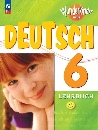 Ирина Францевна Конго, Карен Зайферт, Олег Анатольевич Радченко Вундеркинды Плюс. Немецкий язык. 6 класс. Учебник. Базовый и углублённый уровни