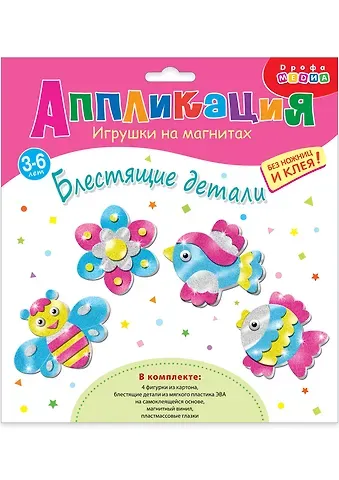 Набор для детского творчества. Игрушки на магнитах 