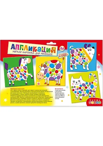 Набор для детского творчества. Мягкая картинка для малышей 