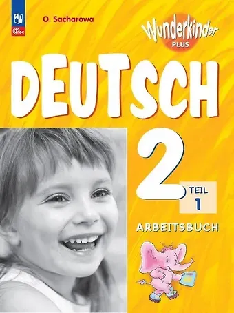 Ольга Леонидовна Захарова Вундеркинды Плюс. Немецкий язык. 2 класс. Базовый и углубленный уровни. Рабочая тетрадь в двух частях. Часть 1