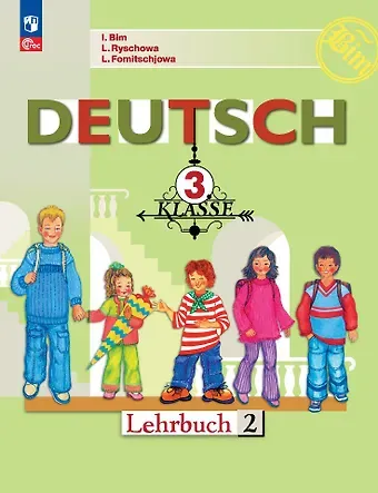 Людмила Михайловна Фомичева, Лариса Ивановна Рыжова, Инесса Львовна Бим Немецкий язык. 3 класс. Учебник. В двух частях. Часть 2