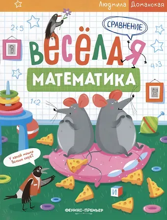 Людмила Васильевна Доманская Сравнение