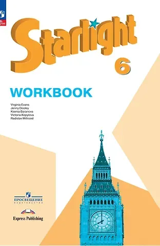 Радислав Петрович Мильруд, Виктория Викторовна Копылова, Ксения Михайловна Баранова Starlight. Английский язык. Рабочая тетрадь. 6 класс